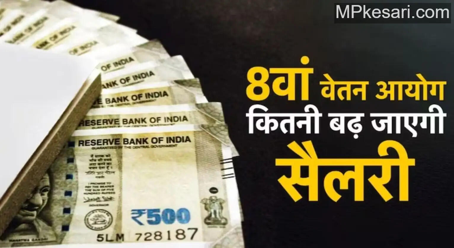 8th pay comission updates .